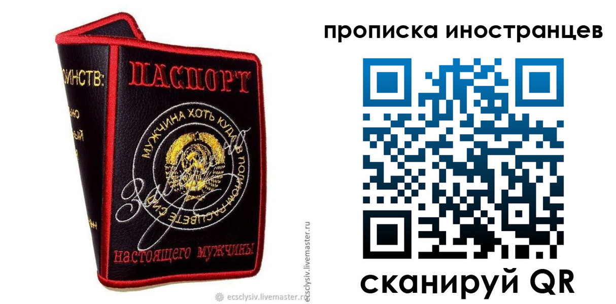 прописка законно в Оренбурге