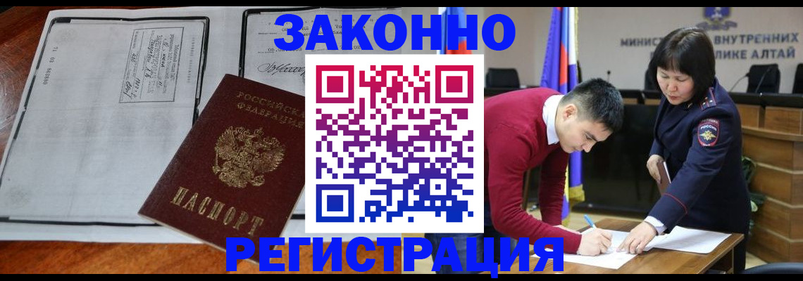 прописка в Оренбурге