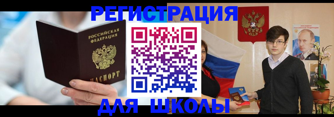 прописка 2025 в Оренбурге
