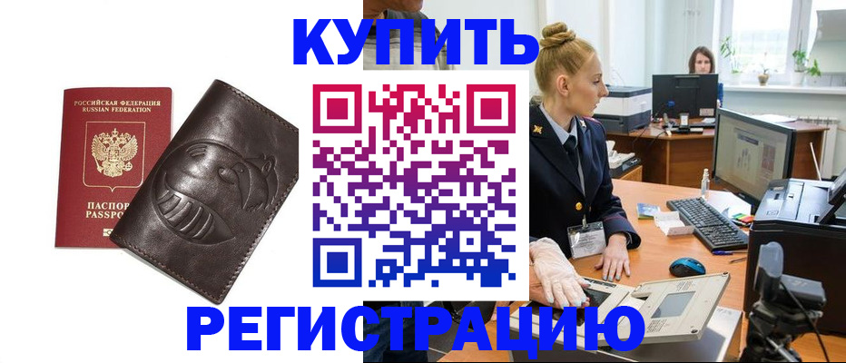 прописка в Оренбурге