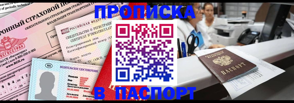 временная регистрация недорого в Оренбурге