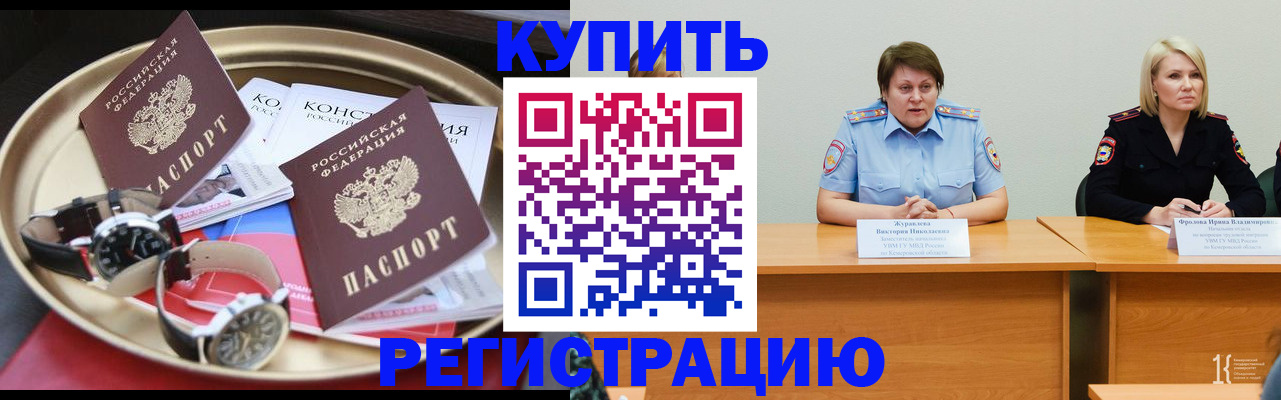 временная регистрация для всех в Оренбурге